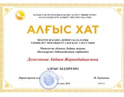 Педагогтар